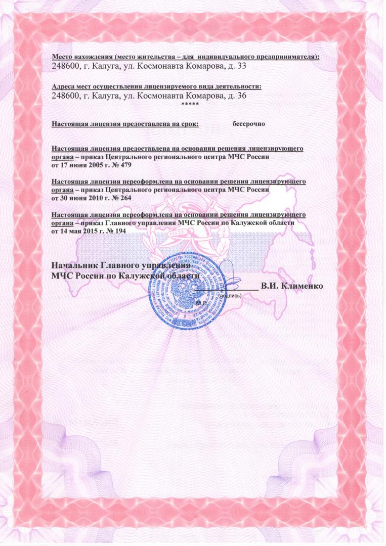 Лицензия МЧС России. Лицензия на ПК. Бесплатная лицензия на пк